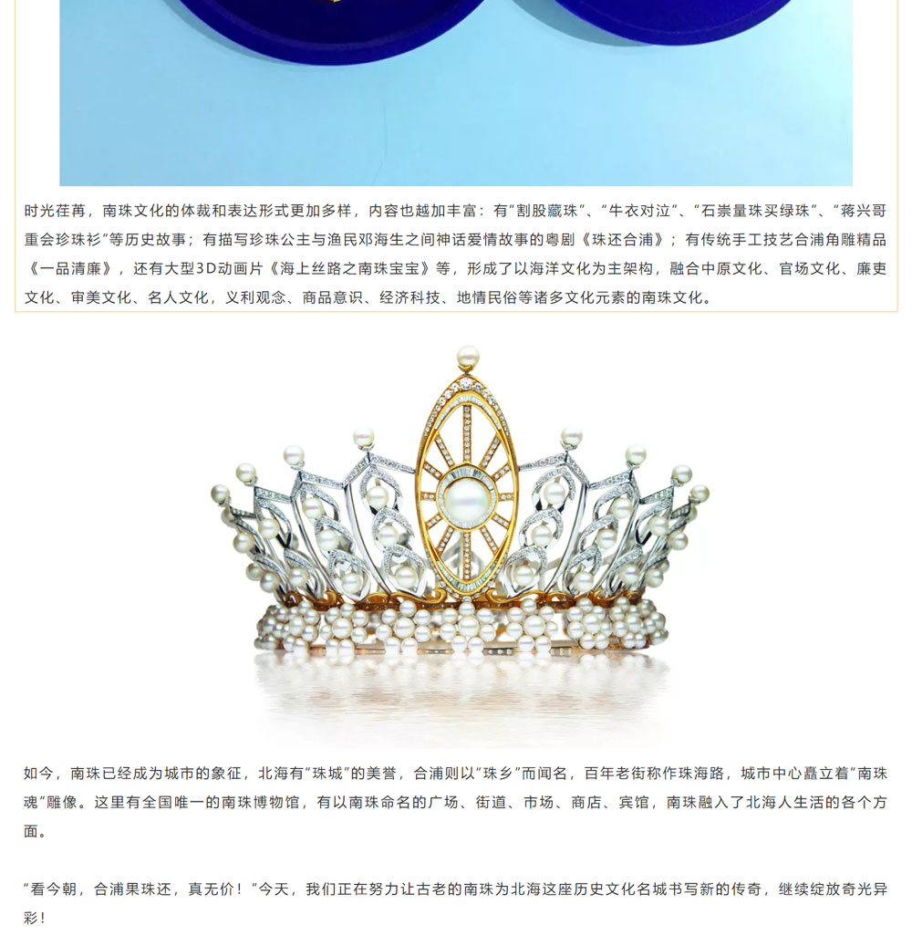 古老南珠，綻放異彩